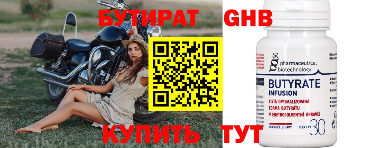 Бутират BDO 33%  Вход с VPN  Урай 
