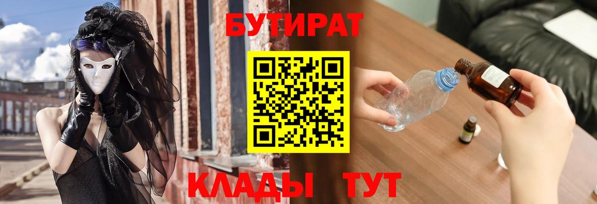 Бутират вода Урай