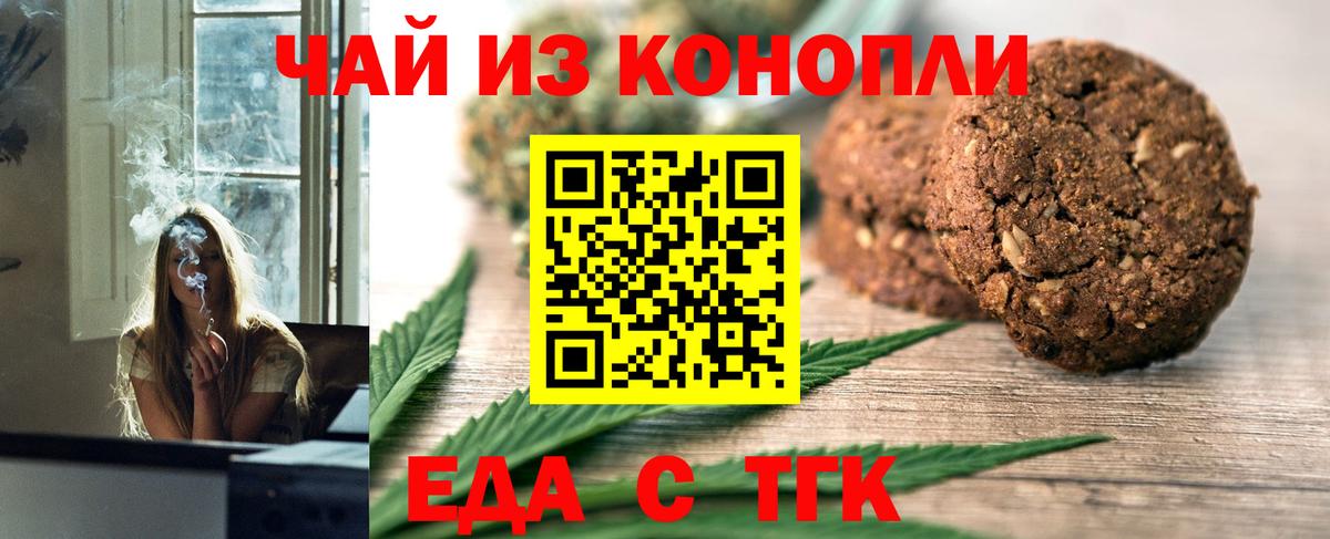 Урай  Печенье с ТГК конопля  Вход с VPN 