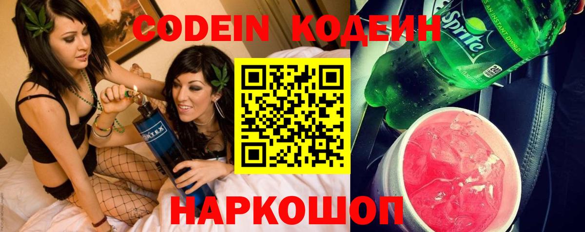 Codein Purple Drank  Вход с VPN  Урай 