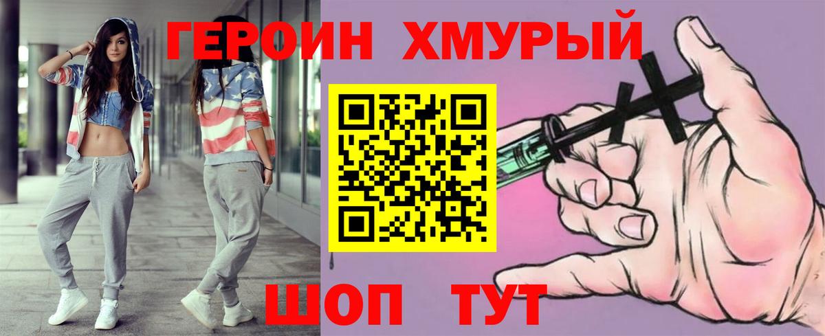 Героин гречка Урай