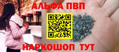 альфа пвп Будённовск