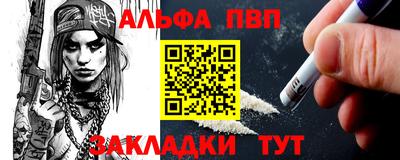 альфа пвп Будённовск