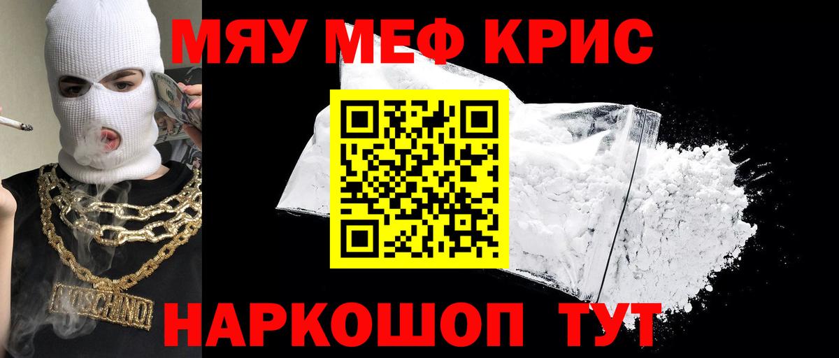Меф  Вход с VPN  Меф  МЯУ-МЯУ кристаллы  Мефедрон мяу мяу  Урай 